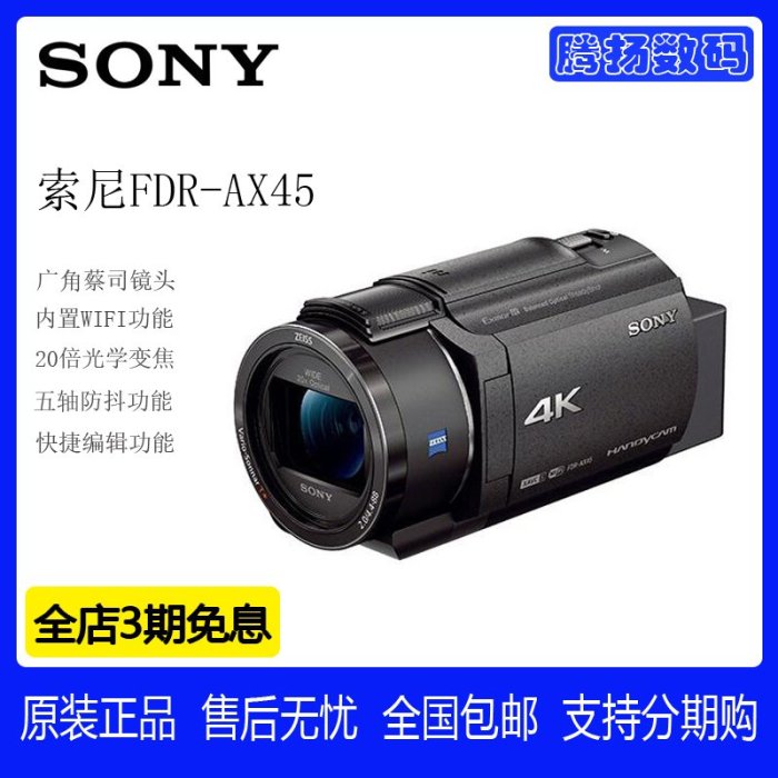 Sony/索尼 FDR-AX45 4K數碼攝像機 索尼AX60 AX40 AX45A 五軸防抖