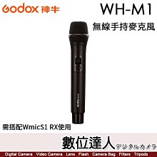 【數位達人】Godox WH-M1 UHF無線手持式麥克風【需搭配WmicS1 RX使用】