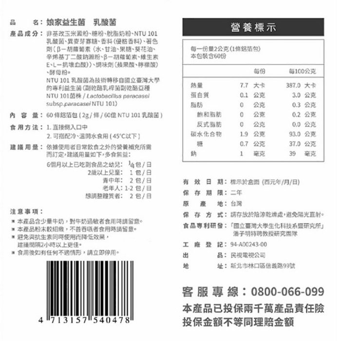 (2入特惠組) 民視 娘家 益生菌 60包X2盒 專品藥局【2012558】