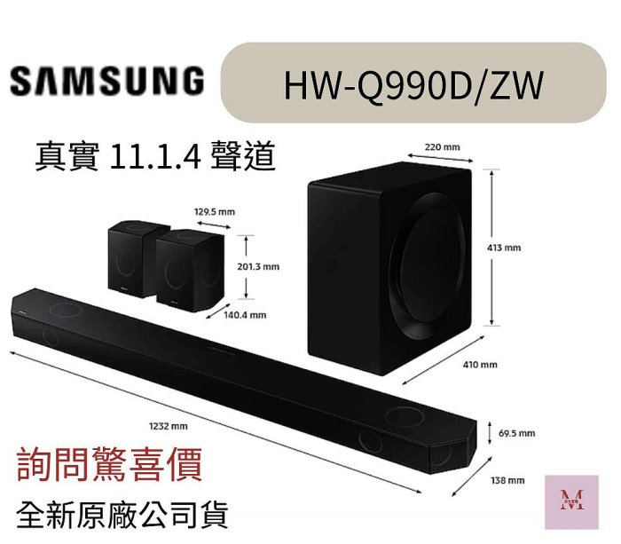 SAMSUNG 三星 11.1.4聲道藍牙聲霸(HW-Q990D/ZW)聊聊超優惠