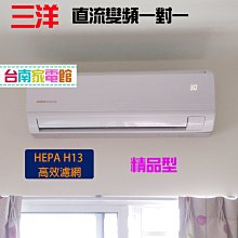 精品型【台南家電館】SANLUX台灣三洋變頻分離冷暖冷氣4~6坪 《SAC-36VH7+SAE-36V7A》