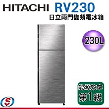 可刷卡【信源電器】 230公升 HITACHI 日立雙門變頻電冰箱RV230/R-V230