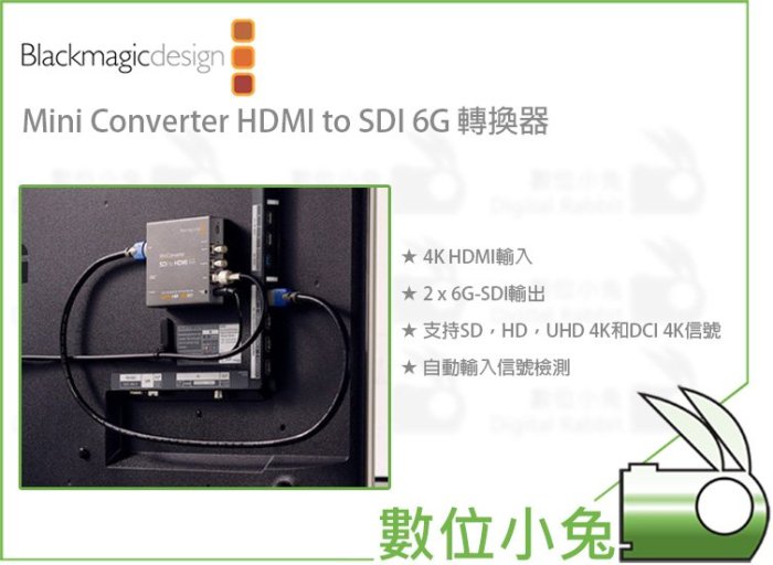 數位小兔【Blackmagic Mini Converter HDMI to SDI 6G 轉換器】公司貨 HDMI