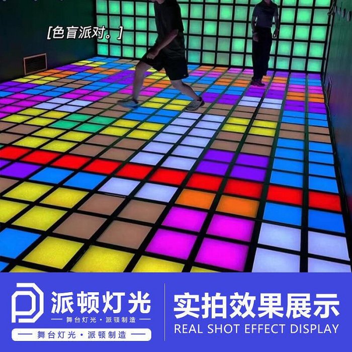 派頓 LED躍動發光格子地磚商場遊樂場戶外遊戲設備跳舞發光地磚燈B20
