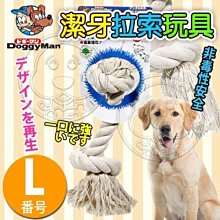 【🐱🐶培菓寵物48H出貨🐰🐹】DoggyMan》寵物自然素材棉質潔牙拉索玩具-L號34cm 特價369元