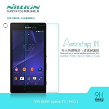 ~庫米~NILLKIN SONY Xperia T3 M50 Amazing H 防爆鋼化玻璃貼出清