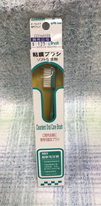 日本製超軟毛牙刷 敏感牙齦專用