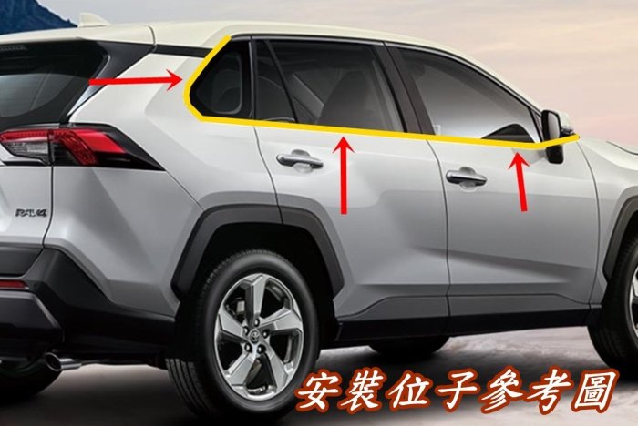 TOYOTA豐田【5代RAV4車窗下飾條】亮面不鏽鋼 2019-2024年RAV4 5代窗邊貼條 窗戶飾條 窗戶外框亮條