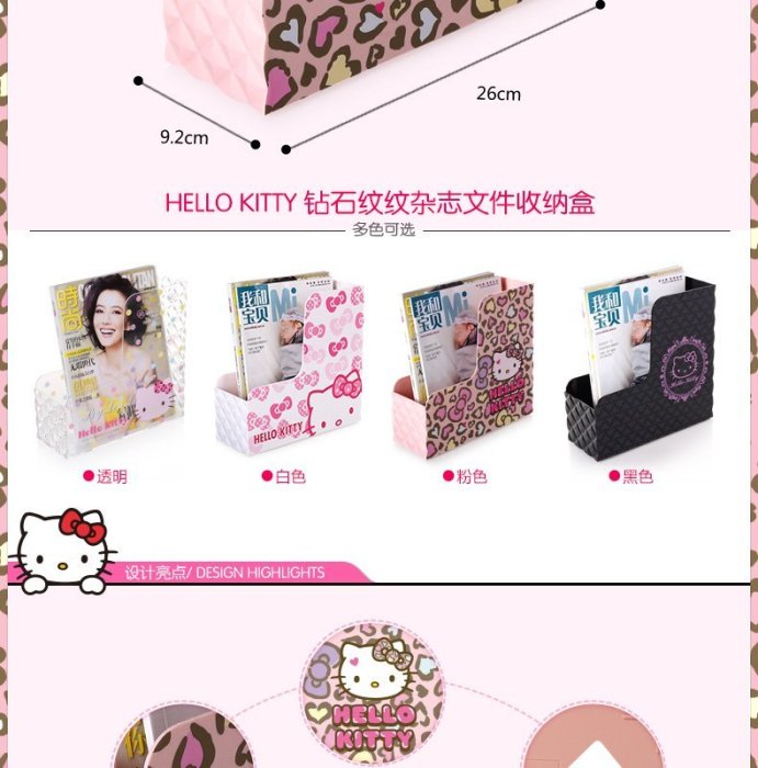 Hellokitty辦公桌面收納盒書籍雜誌資料文具文件文件夾