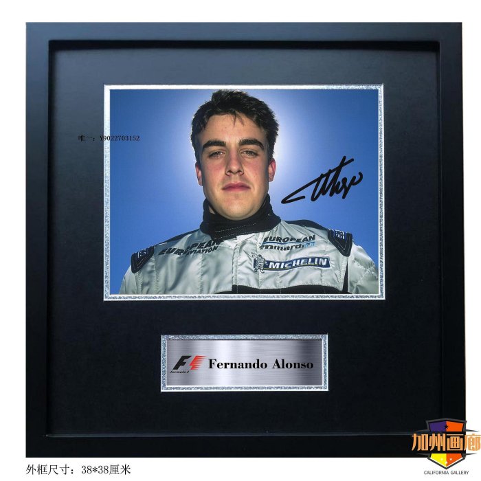 角落唱片* 阿隆索 簽名復刻照片F1相框裱框掛畫裝飾畫海報邁凱倫雷諾賽車