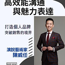 高效能溝通與魅力表達