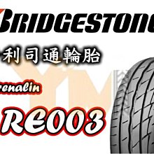 非常便宜輪胎館 BRIDGESTONE RE003 普利司通 265 35 18 完工價6100 全系列齊全歡迎電洽