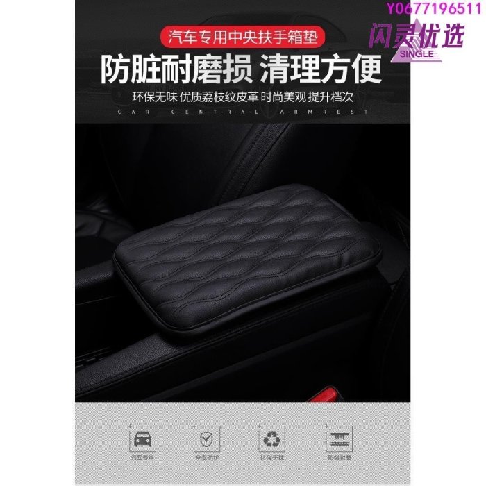 通用扶手箱墊 通用型汽車扶手箱墊 多功能車中央手扶箱加高墊套 汽車內飾用品 車用扶手墊CC【閃靈優品】