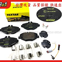 938嚴選 TEXTAR W211 2002~2009 前來令 煞車片 剎車片 來令片 前來令片