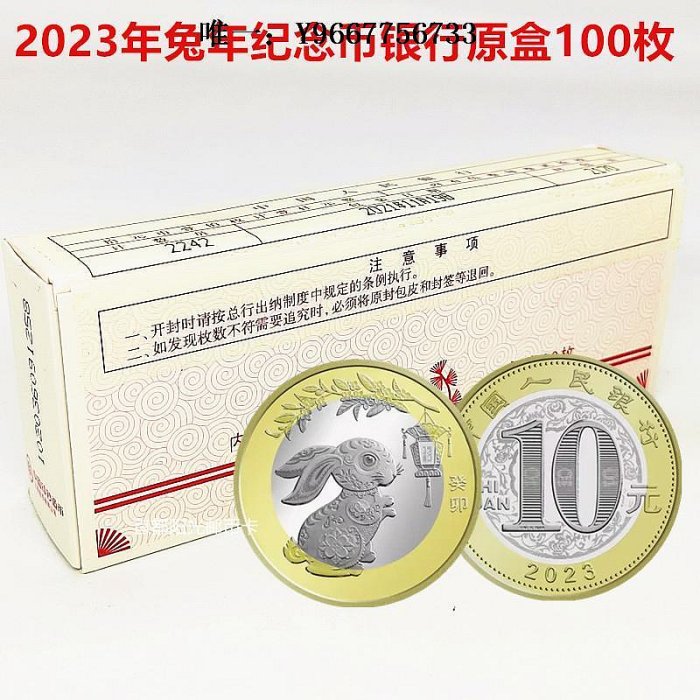 銀幣兔年紀念幣 兔年生肖紀念幣 賀歲兔幣10元面值 銀行原盒100枚
