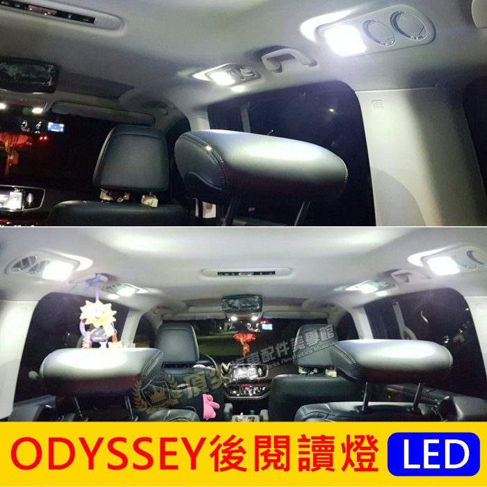 HONDA本田【ODYSSEY後閱讀燈-4顆】2015-2021年ODYSSEY 奧德賽專用 氣氛燈 LED閱讀燈 白光