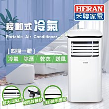 *~新家電錧~*【HERAN禾聯 HPA-23D】 四機一體移動式冷氣