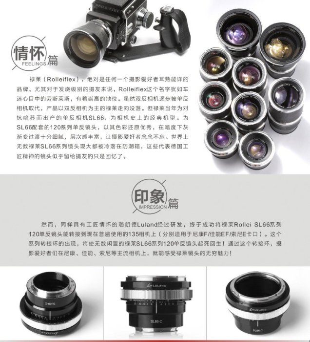 ＠佳鑫相機＠（預訂）LULAND璐朗德 SL66-C專業轉接環 適Rollei SL66鏡頭 接 Canon EOS機身