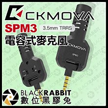 數位黑膠兔【 CKMOVA SPM3 電容式麥克風 3.5mm TRRS 接頭 】 超心型 手機 相機 收音 錄音 採訪