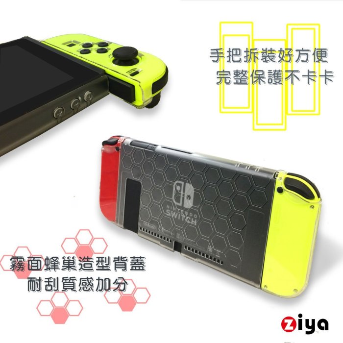 [ZIYA] NINTENDO 任天堂 SWITCH 超薄輕量 水晶保護殼 美背三件式易拆款