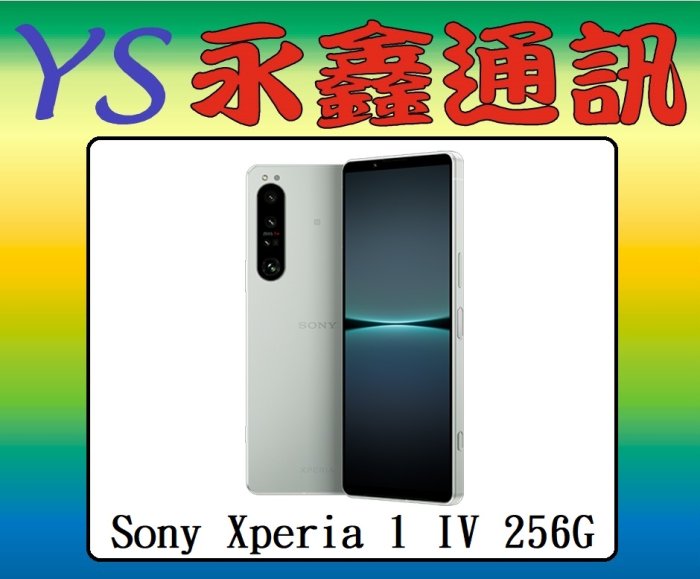 永鑫通訊 Sony Xperia 1 IV 12G+256G 6.5吋 防塵防水 5G【空機直購價】