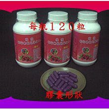 １２０粒專利洛神花萼+５０倍濃縮專利蔓越莓萃取+石榴+橄欖葉+鋅+硒【雅儒商行2館】女人私密呵護的產品／免運費／買３送１