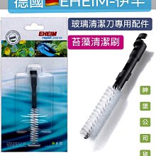 微笑的魚水族☆EHEIM-伊罕【玻璃清潔刀專用==苔藻清潔刷(一入】紳堡公司貨E3591001