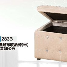 21X【新北蘆洲~偉利傢俱】009優力水鑽絨布收納椅(米)-編號 (X558-9) *