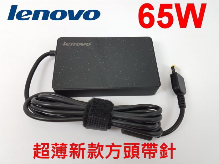 LENOVO 變壓器 薄型 20V,3.25A,65W,Tesla 500S-15ISK(U51),ADP-65XB