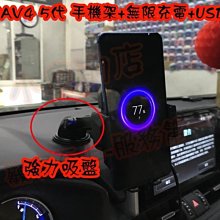 【小鳥的店】豐田 2019 5代 RAV4 手機架 無線 充電 全自動開啟 收合 充電座 紅外線感應 ABT-A069