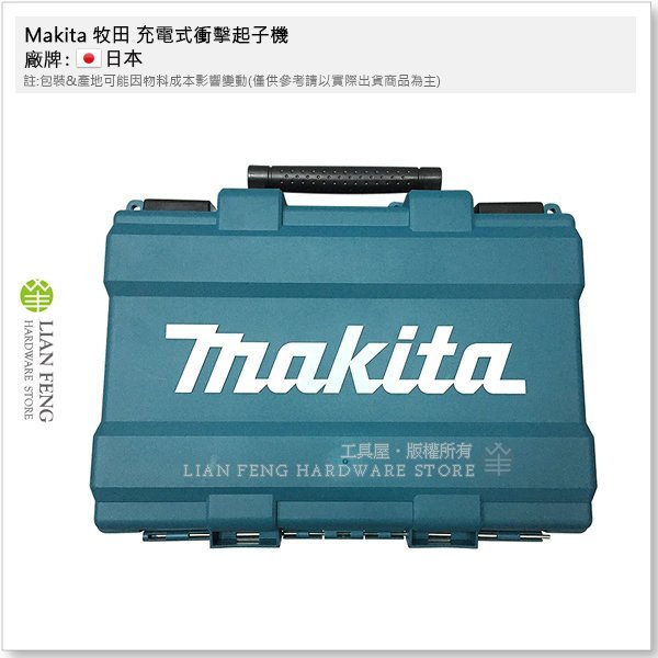 【工具屋】*缺貨Makita 牧田 DTD152RFE 充電式衝擊起子機 18V 3.0Ah 四極碳刷 電動起子 鎖螺絲