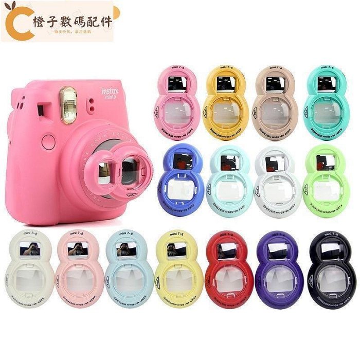 全館免運 Instax Mini8 mini7s mini8+ mini9 自拍鏡 近拍鏡 拍立得相機 自拍近拍鏡 大鏡面款 可開發票