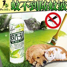 【🐱🐶培菓寵物48H出貨🐰🐹】Fasido法西多》NO BITE蚊不到專業防蚊液-120ml 特價569元