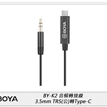 ☆閃新☆BOYA BY-K2 3.5mm TRS(公) 轉 Type-C 音頻轉接線 (BYK2,公司貨)