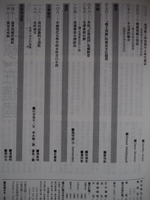 【月界】當代雜誌－95期（絕版）_國家意識與民族認同專輯、毛澤東與台灣、我所認識的王道乾等_自有書　〖古書善本〗CEX