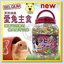 【🐱🐶培菓寵物48H出貨🐰🐹】荷蘭BELGIUM》BE-118 天然除臭愛兔家庭號桶裝主食2kg 特價260元