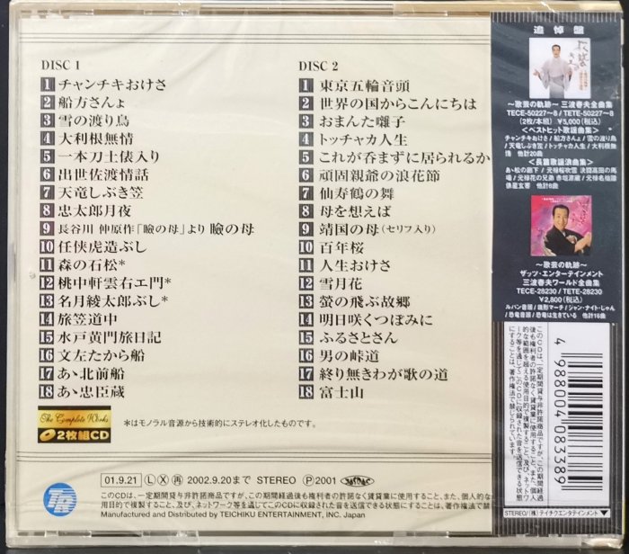 日本歌謠】三波春夫-大全集2CD【日版全新未拆】絕版品!!!　奇摩拍賣