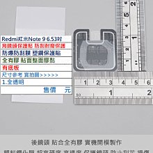 KGO 6免運Redmi紅米Note 9 6.53吋手機背後鏡頭貼防爆防刮膜不影響拍照品質 塑鋼保護貼全膠保護鏡頭