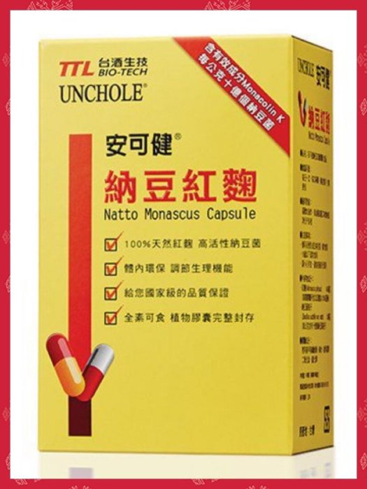 商品有現貨，春節天天出貨 ⭐️台酒生技-安可健納豆紅麴膠囊、 2025.6到期，國家級的品質，安全健康有保障