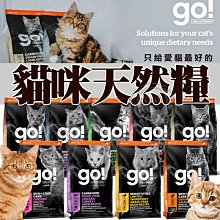 【🐱🐶培菓寵物48H出貨🐰🐹】Go! 無穀貓飼料 四種肉/鱒魚/雞肉蔬果/低致敏鱈魚 鴨肉 300g 自取不打折