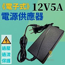 J6A01 12V5A變壓器 電源供應器 變壓器 電源變壓器 監視器電源 液晶螢幕電源