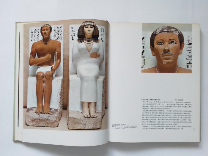 世界美術館全集 3 EGYPTIAN MUSEUM CAIRO 開羅美術館 出版:光復書局 藝術-藝術史