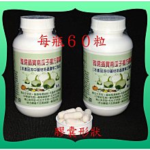 ６０粒南瓜籽萃取+番茄紅素+冬蟲夏草+玉米鬚+蔓越莓+鋅+杜松子+蒲公英+葡萄糖酸鋅+異黃酮【雅儒商行】中老年人最需要