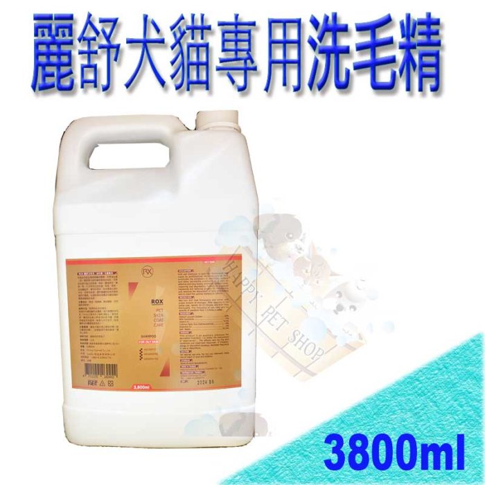 [免運] MIT 麗舒 犬貓 皮膚專用洗毛精-3800ml 適用膿皮症.黴菌.脫毛.皮屑.皮脂漏等症狀