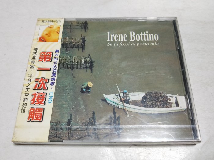 昀嫣音樂(CD144) 義大利系列(2) 第一次接觸 Irene Bottino 保存如圖 售出不退