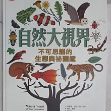 【書寶二手書T1／少年童書_EC9】自然大視界：不可思議的生態奧祕圖鑑_歐文．戴維Owen Davey