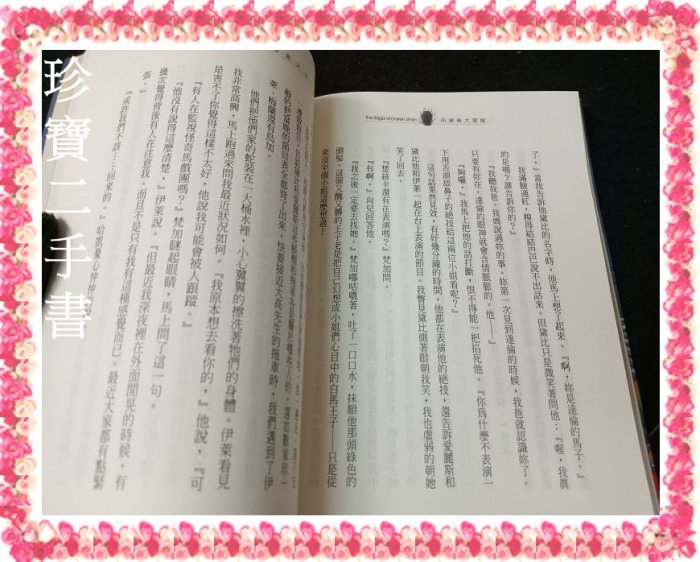 【珍寶二手書FA192】泛黃有變形封底水痕無劃記 暗黑之王：向達倫大冒險（11）:9573321114│皇冠│向達倫