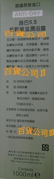 百貨公司Ⅲ【高雄可面交💗施巴】抗乾敏滋潤浴露1000ml沐浴乳~長效保濕預防缺水