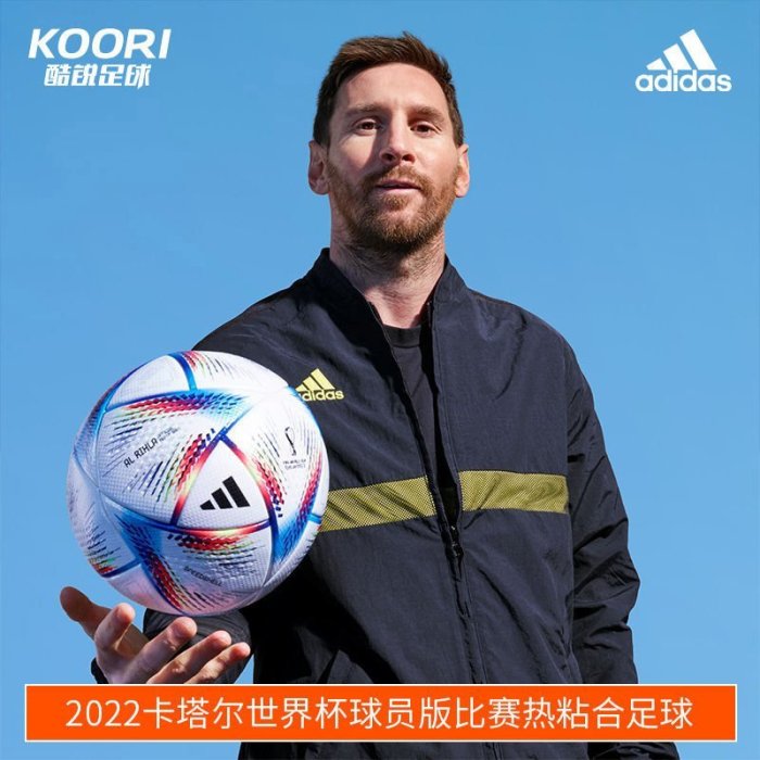 下殺-Adidas阿迪達斯2022卡塔爾世界杯球員版比賽熱粘合5號足球H57783