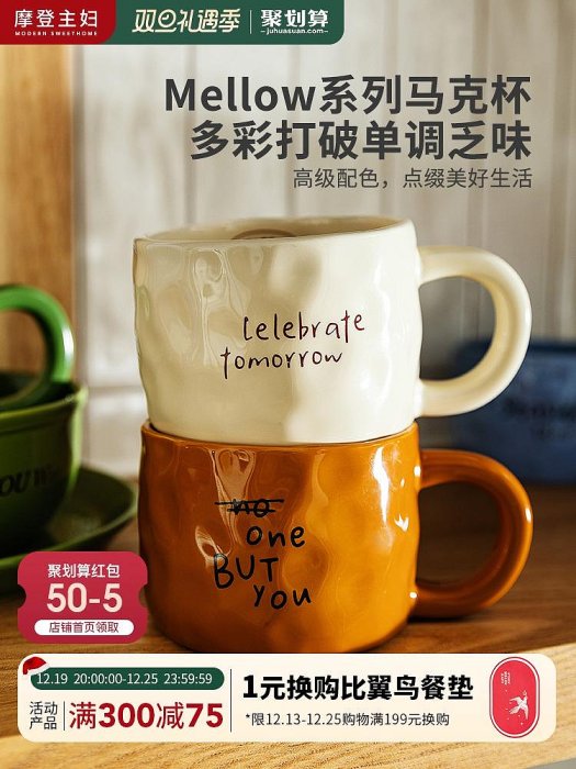 摩登主婦Mel馬克杯家用早餐杯杯子陶瓷水杯生日禮物情侶杯-水水時尚